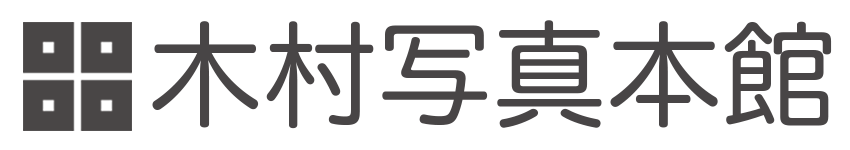 木村写真本館