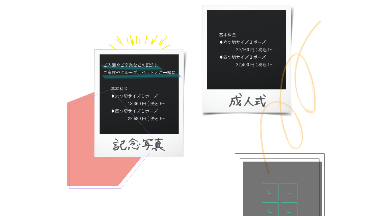 撮影メニュー成人式記念写真