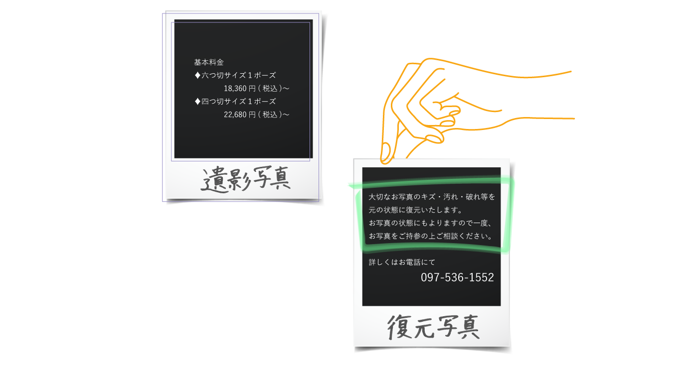 撮影メニュー遺影写真復元写真